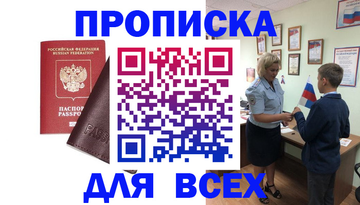 прописка гарантия в Жирновске